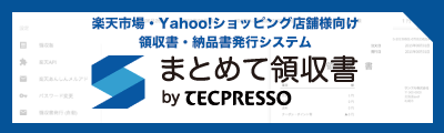 テックプレッソ株式会社 まとめて領収書